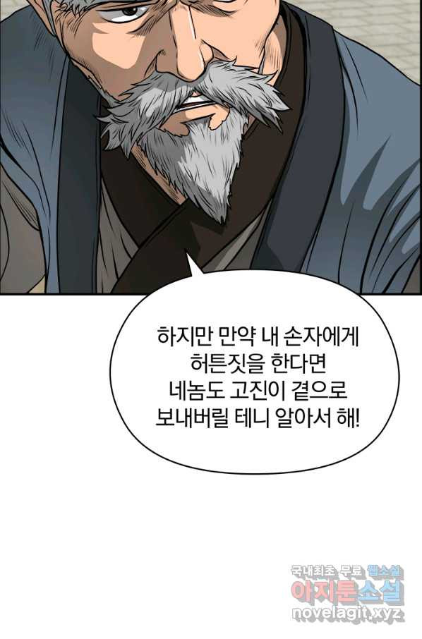 풍뢰도 21화 - 웹툰 이미지 65