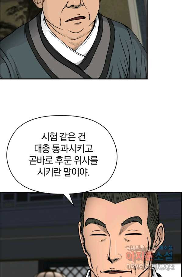 풍뢰도 21화 - 웹툰 이미지 77