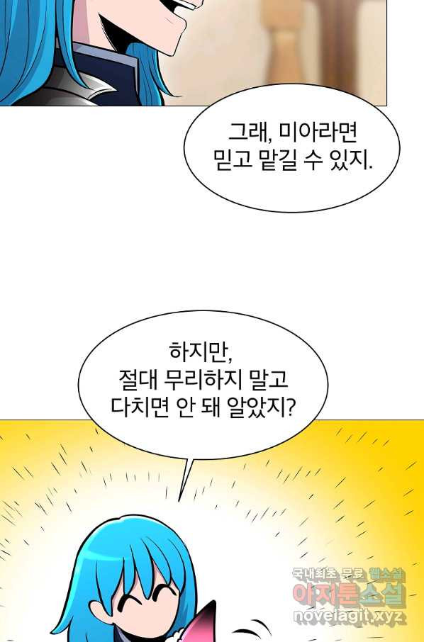 업데이터 75화 - 웹툰 이미지 44