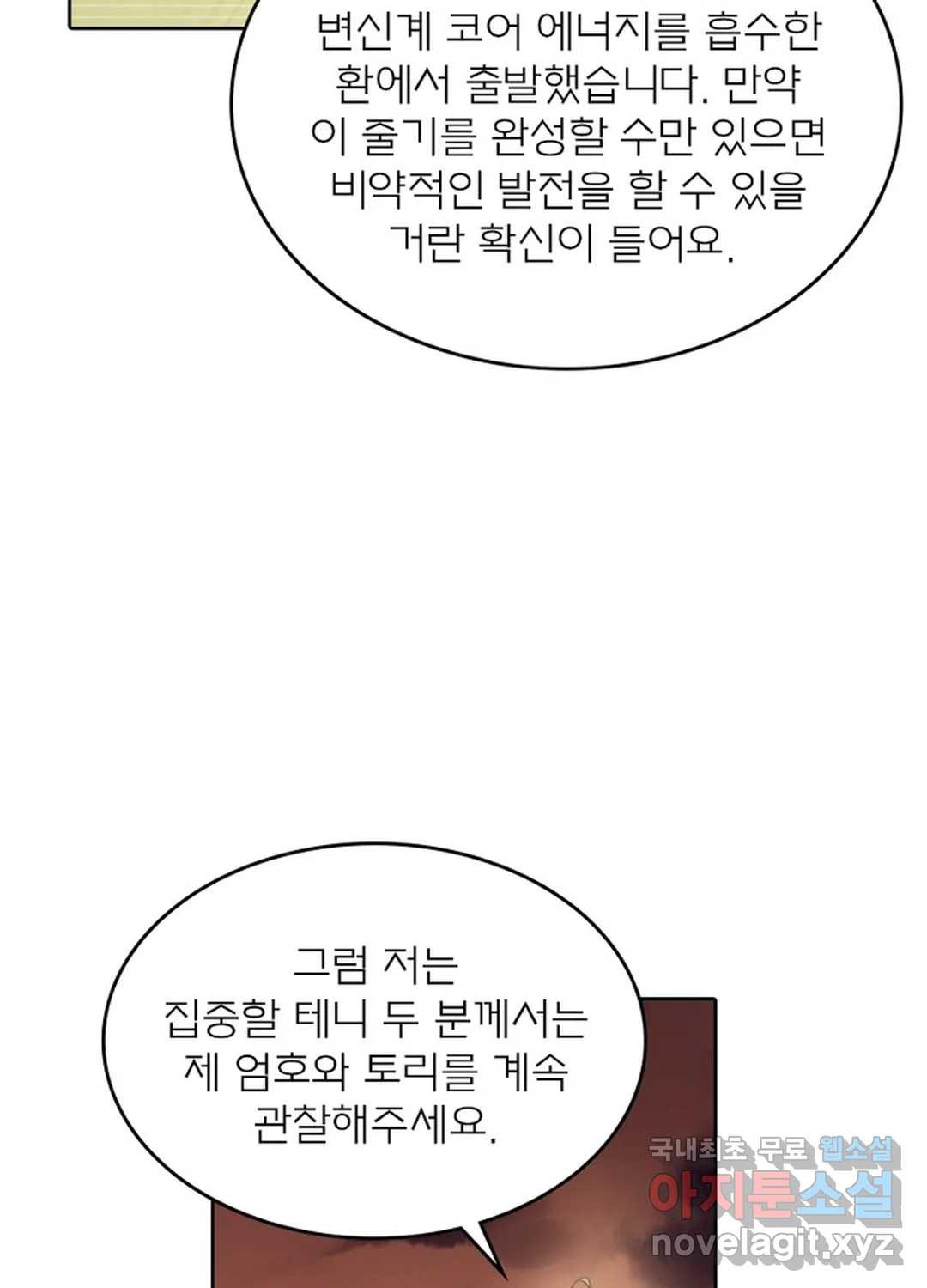 블러디발렌타인:인류종말 426화 - 웹툰 이미지 39