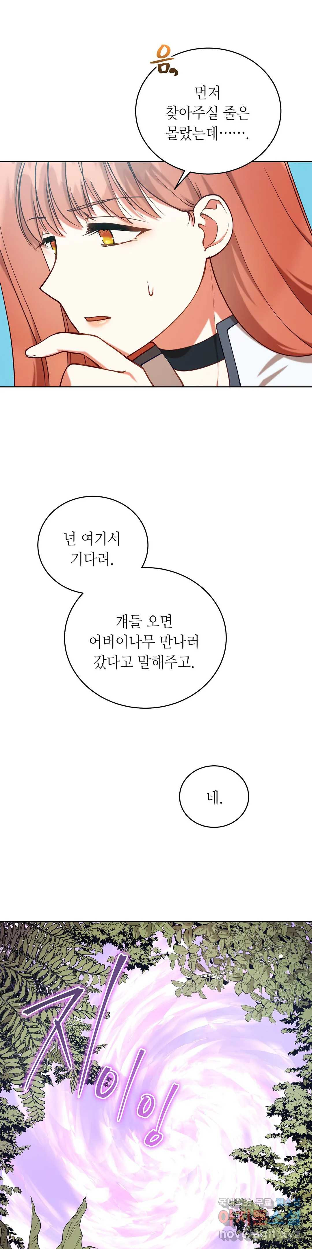 미명의 추적자 19화 - 웹툰 이미지 32