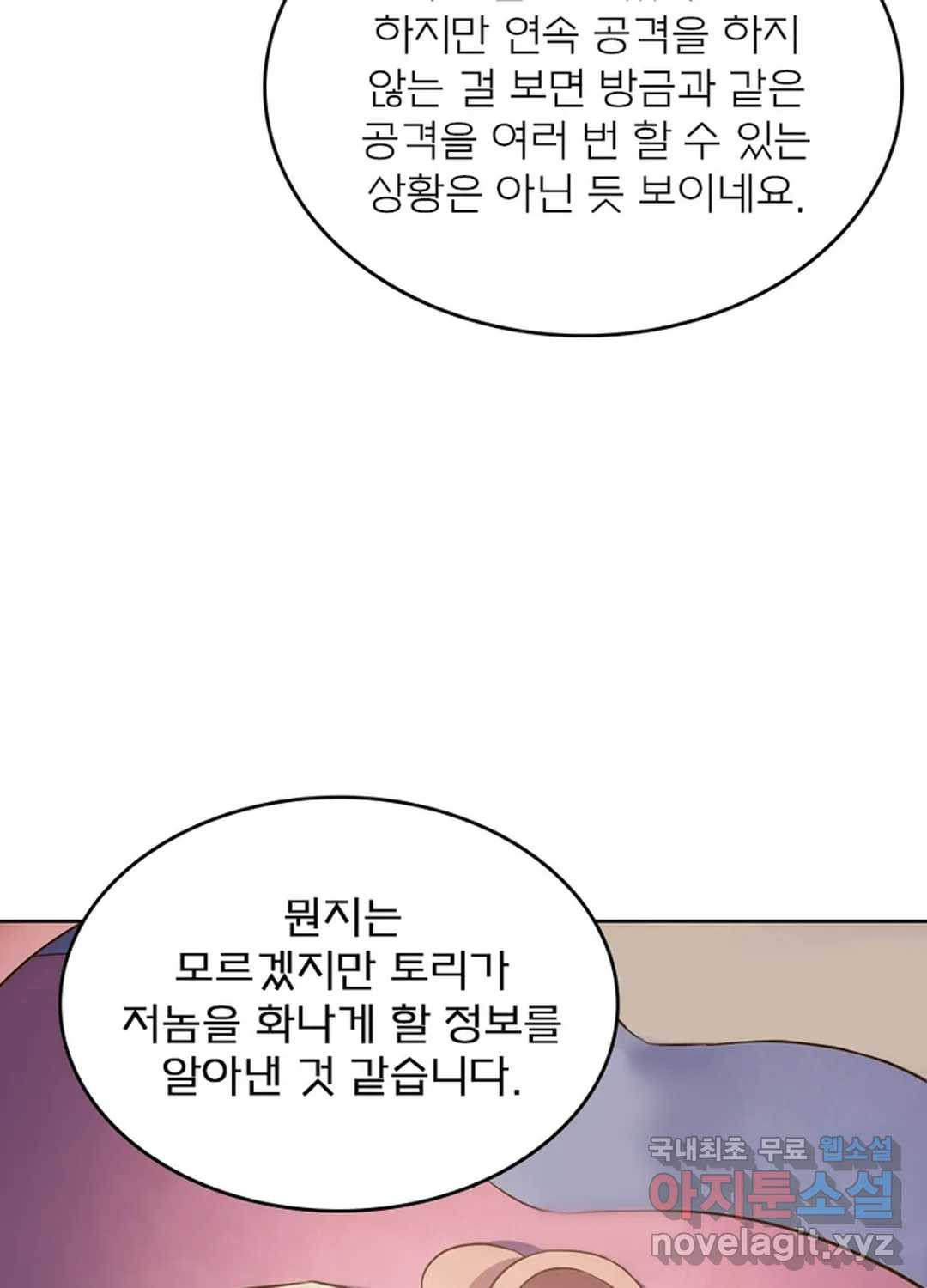 블러디발렌타인:인류종말 426화 - 웹툰 이미지 68