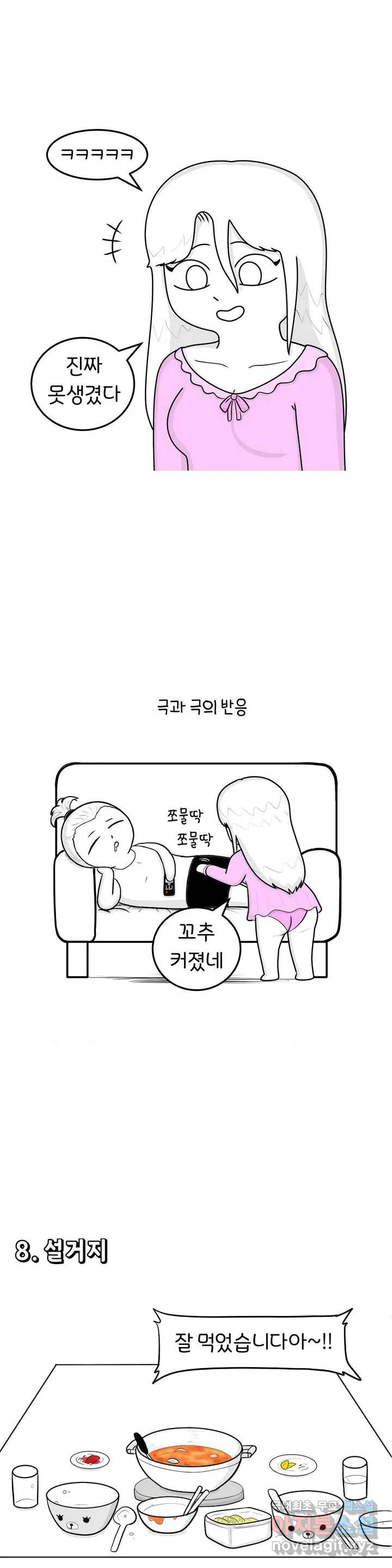 매운맛 커플 3화 야동 - 웹툰 이미지 5