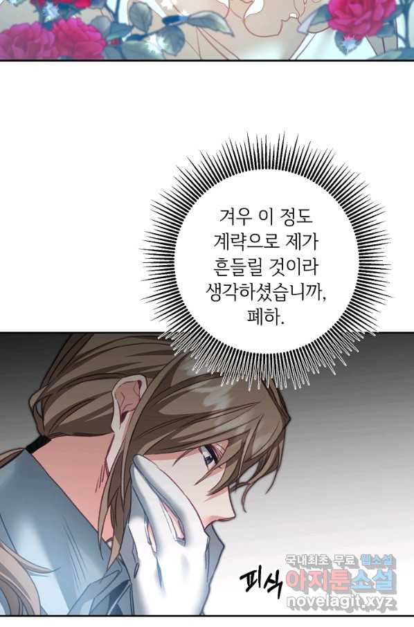 소설 속 악녀 황제가 되었다 109화 - 웹툰 이미지 7