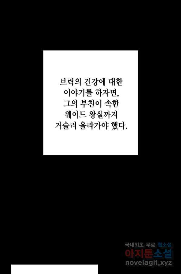 소설 속 악녀 황제가 되었다 109화 - 웹툰 이미지 19