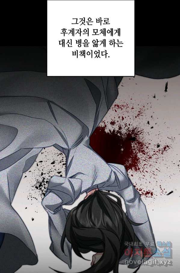 소설 속 악녀 황제가 되었다 109화 - 웹툰 이미지 22