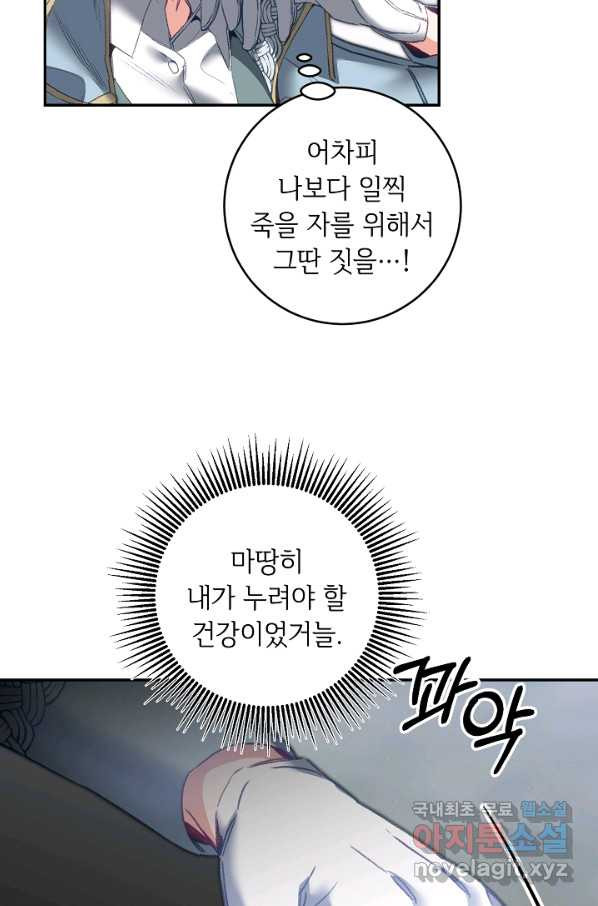 소설 속 악녀 황제가 되었다 109화 - 웹툰 이미지 25