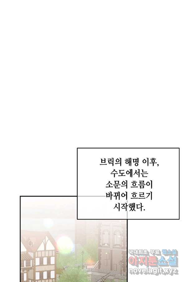 소설 속 악녀 황제가 되었다 109화 - 웹툰 이미지 34