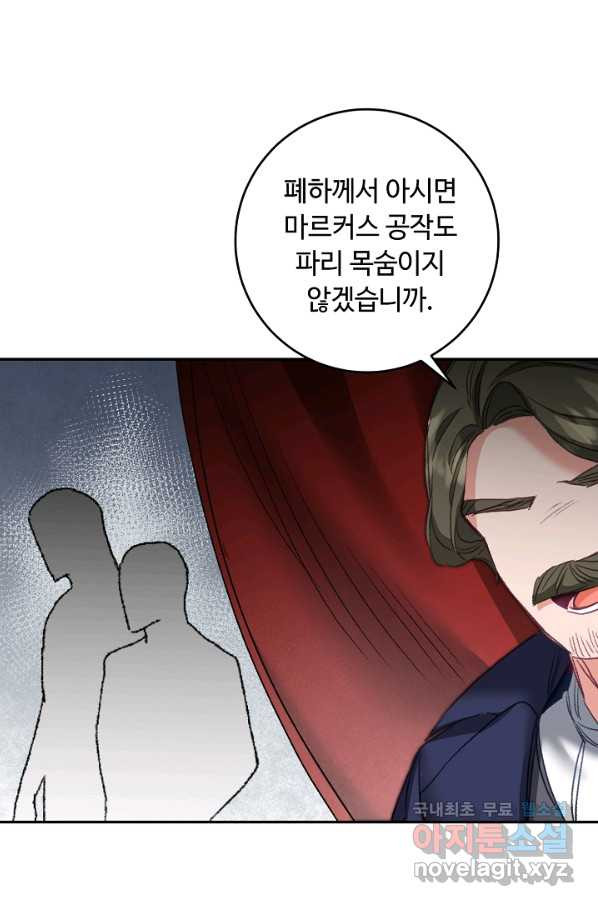 소설 속 악녀 황제가 되었다 109화 - 웹툰 이미지 40