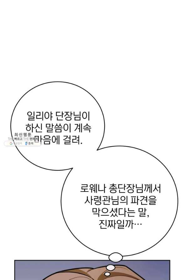 공녀님은 이상형과 결혼하기 싫어요 34화 - 웹툰 이미지 46