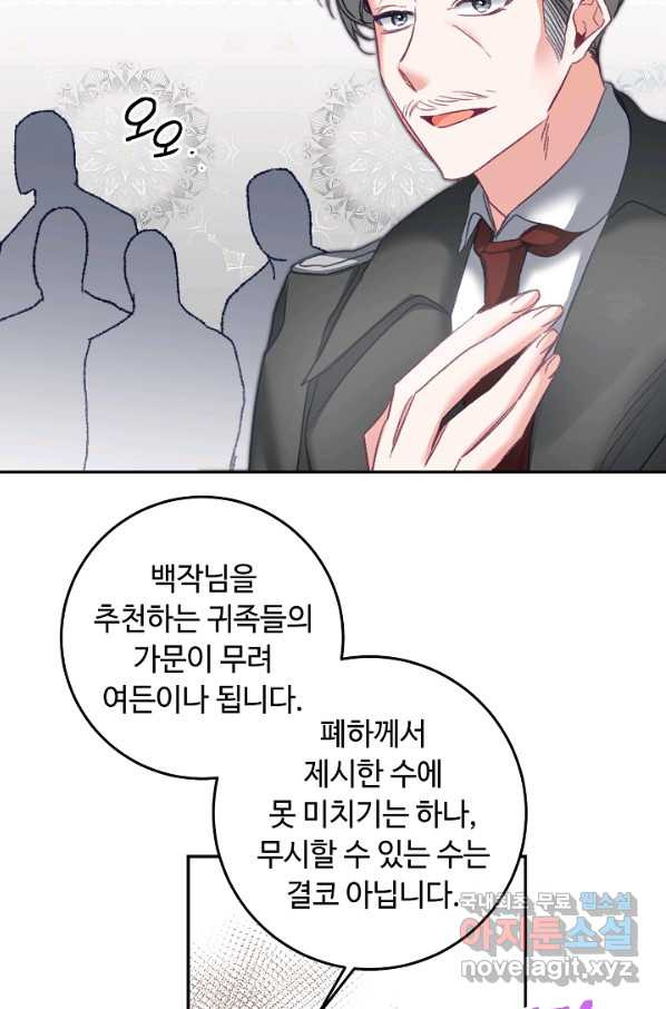 소설 속 악녀 황제가 되었다 109화 - 웹툰 이미지 50