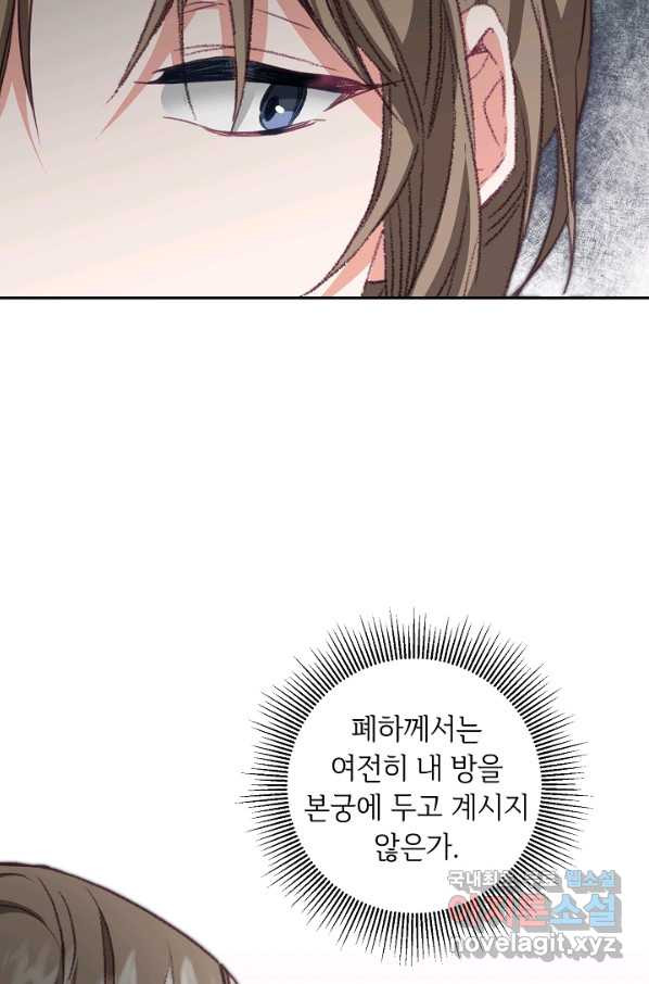 소설 속 악녀 황제가 되었다 109화 - 웹툰 이미지 52