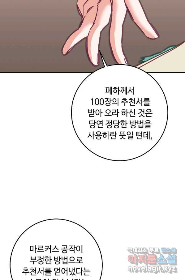 소설 속 악녀 황제가 되었다 109화 - 웹툰 이미지 62