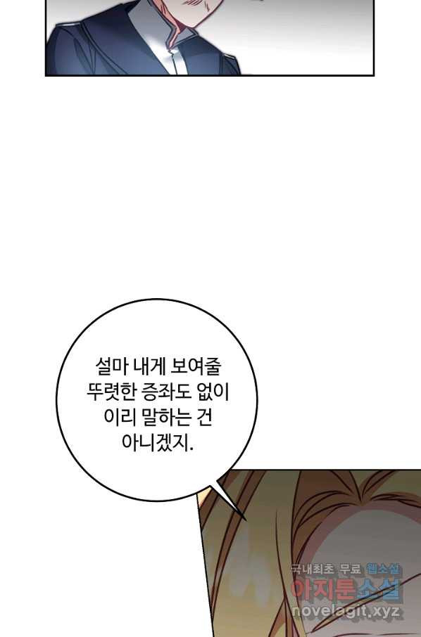 소설 속 악녀 황제가 되었다 109화 - 웹툰 이미지 66