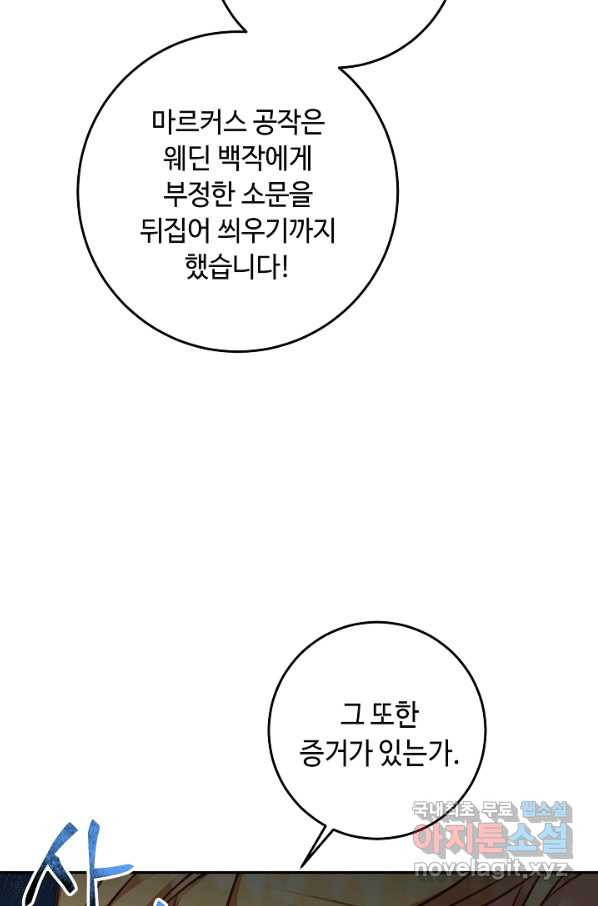 소설 속 악녀 황제가 되었다 109화 - 웹툰 이미지 68