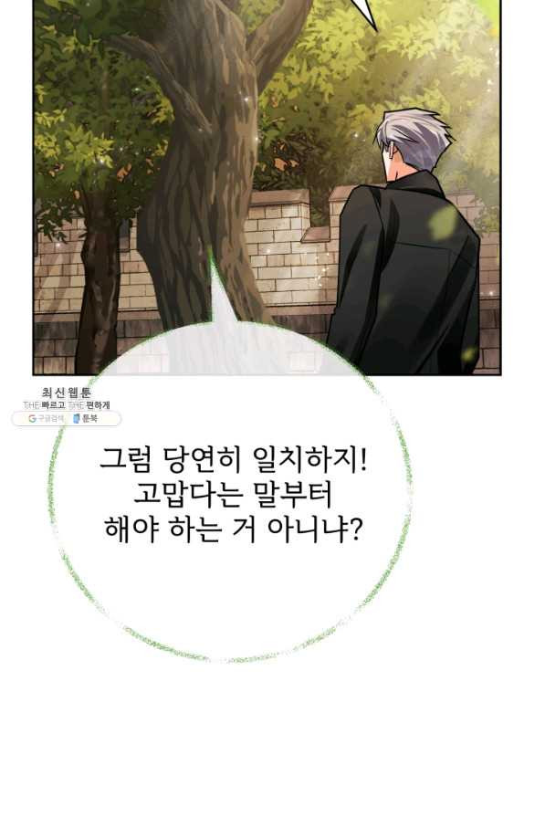 공녀님은 이상형과 결혼하기 싫어요 34화 - 웹툰 이미지 75