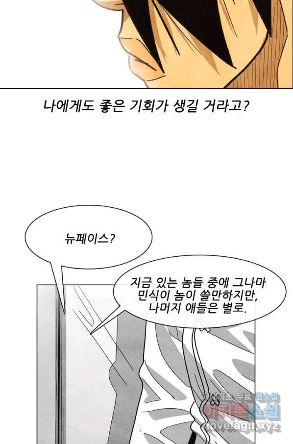 미슐랭스타 시즌4 62화 - 웹툰 이미지 72