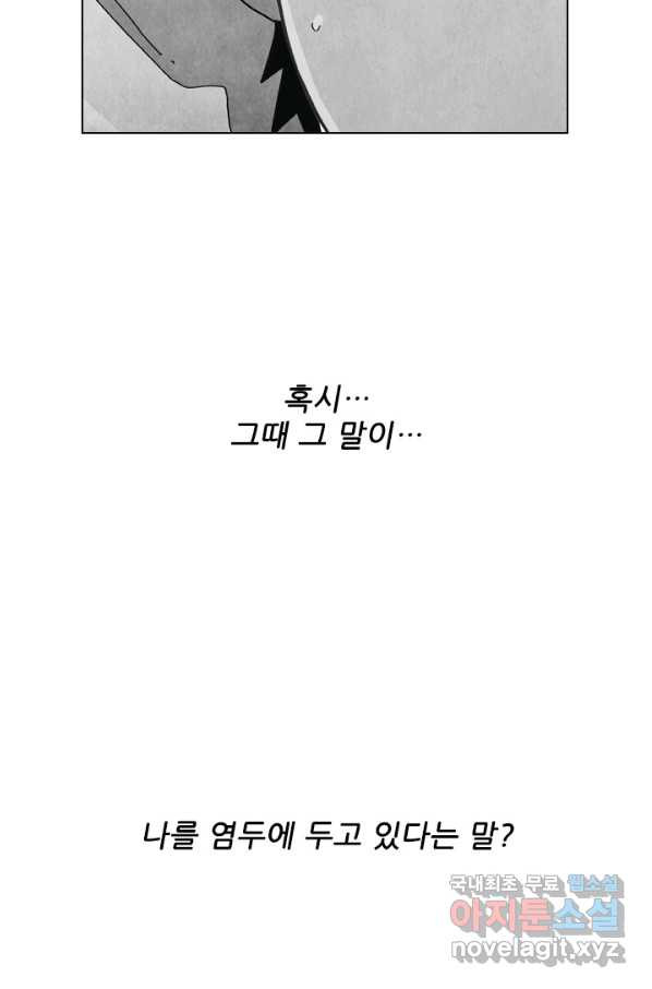 미슐랭스타 시즌4 62화 - 웹툰 이미지 74