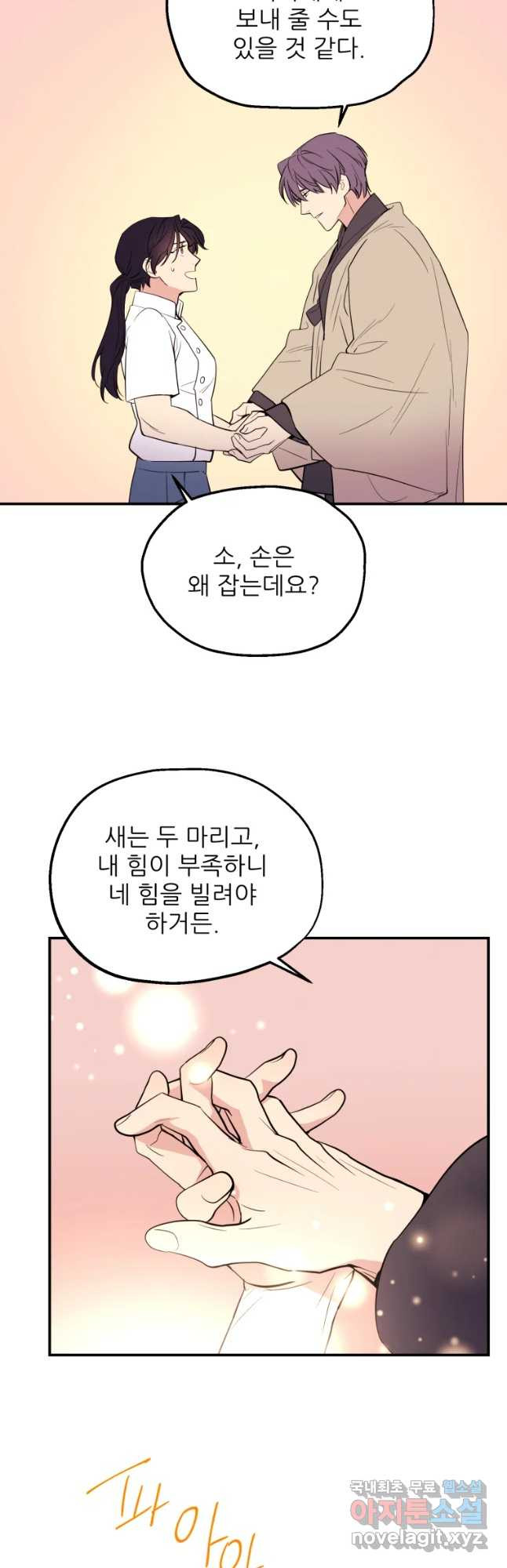 백로식당 54화 - 웹툰 이미지 19