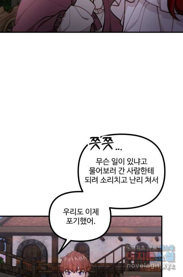 귀신 보는 공작부인 58화 - 웹툰 이미지 3