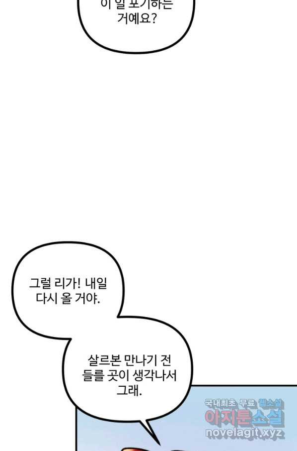 귀신 보는 공작부인 58화 - 웹툰 이미지 23