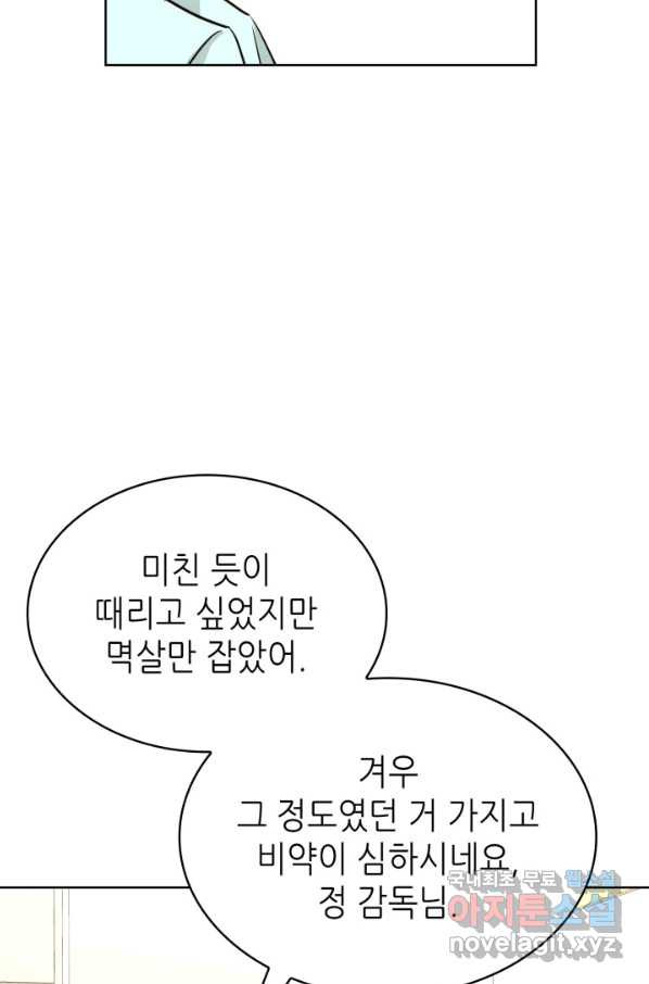 은밀한 나의 동거인 58화 - 웹툰 이미지 69