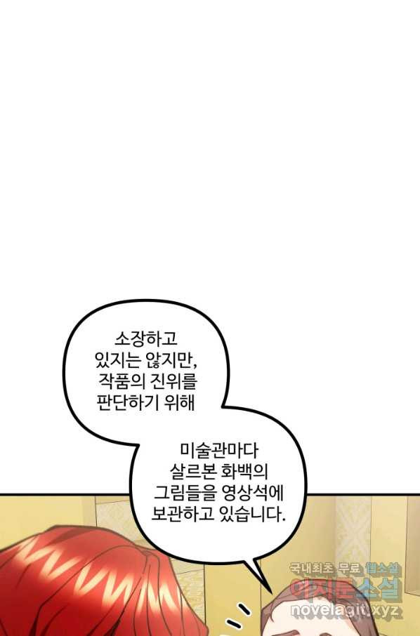 귀신 보는 공작부인 58화 - 웹툰 이미지 65