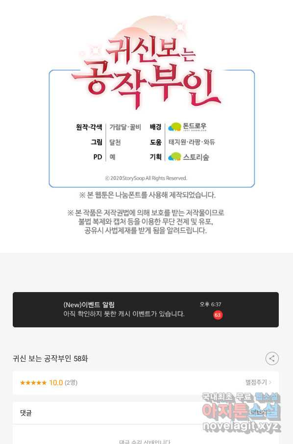 귀신 보는 공작부인 58화 - 웹툰 이미지 91