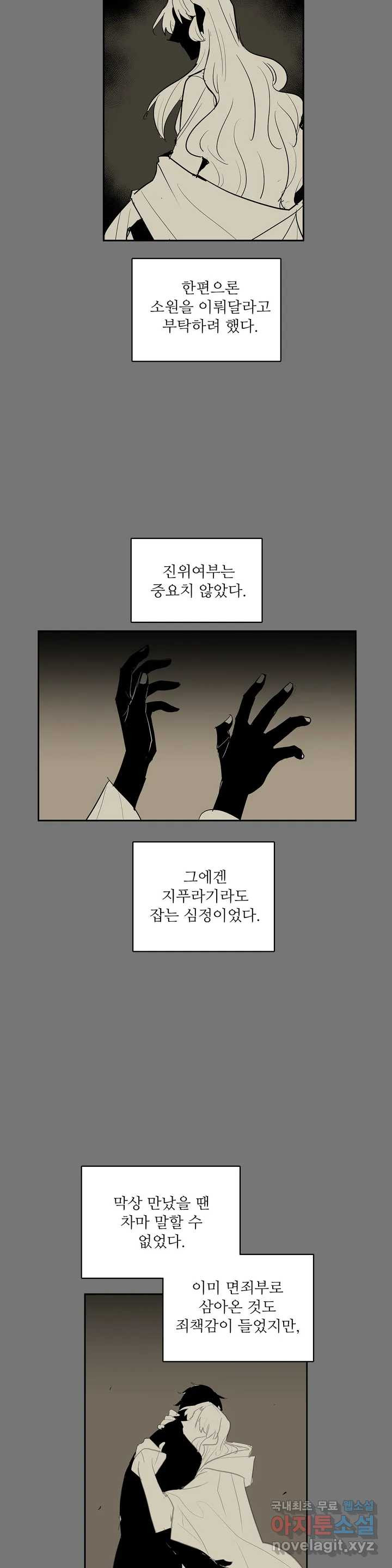 이름 없는 가게 216화 종막 (9) - 웹툰 이미지 12