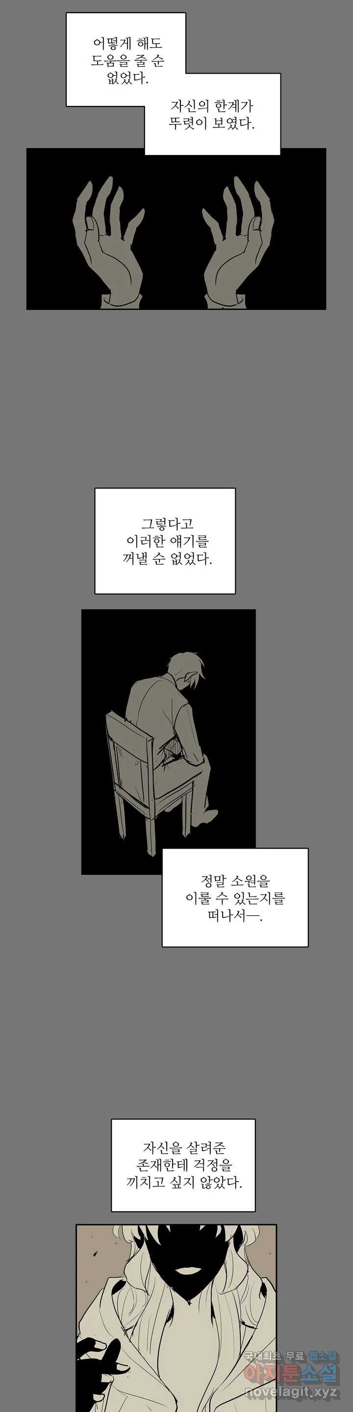 이름 없는 가게 216화 종막 (9) - 웹툰 이미지 14