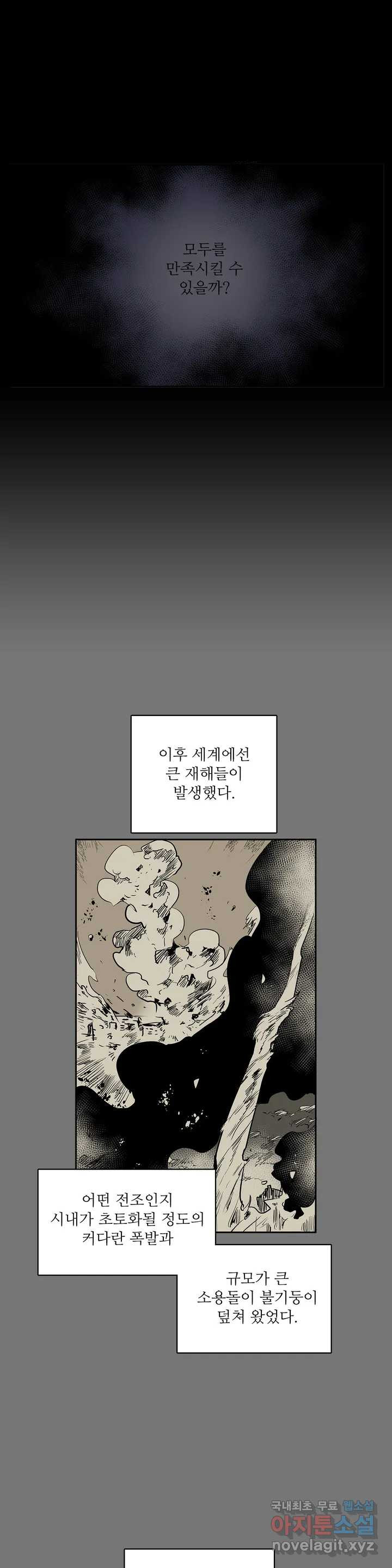 이름 없는 가게 216화 종막 (9) - 웹툰 이미지 17