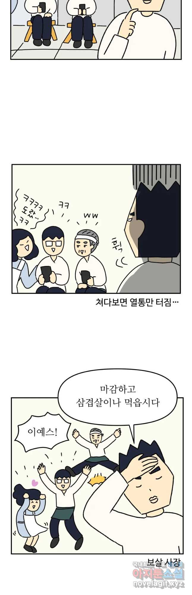 아오링 도쿄 11화 마스터 오 마스터 - 웹툰 이미지 6