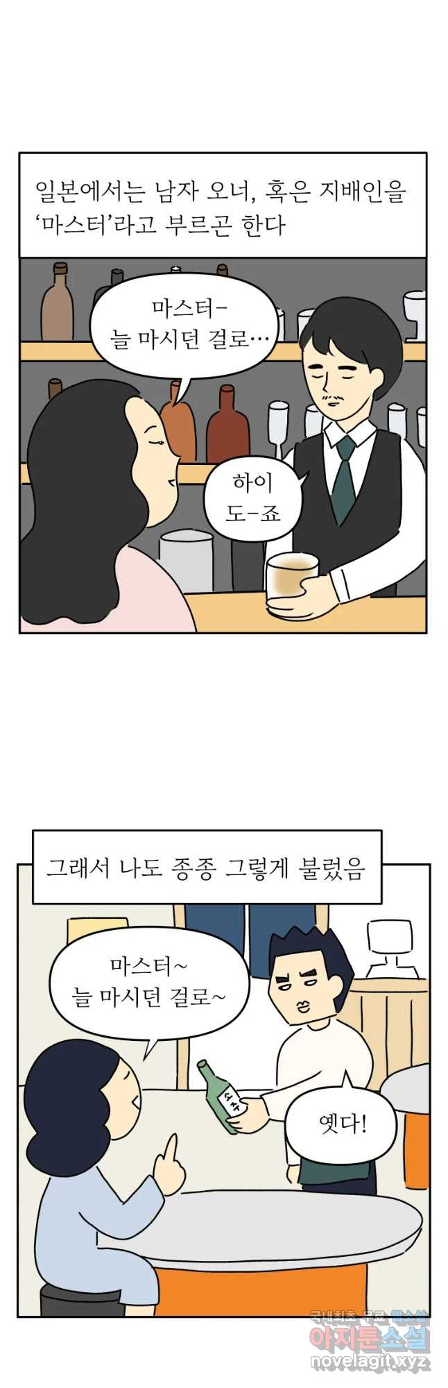 아오링 도쿄 11화 마스터 오 마스터 - 웹툰 이미지 7