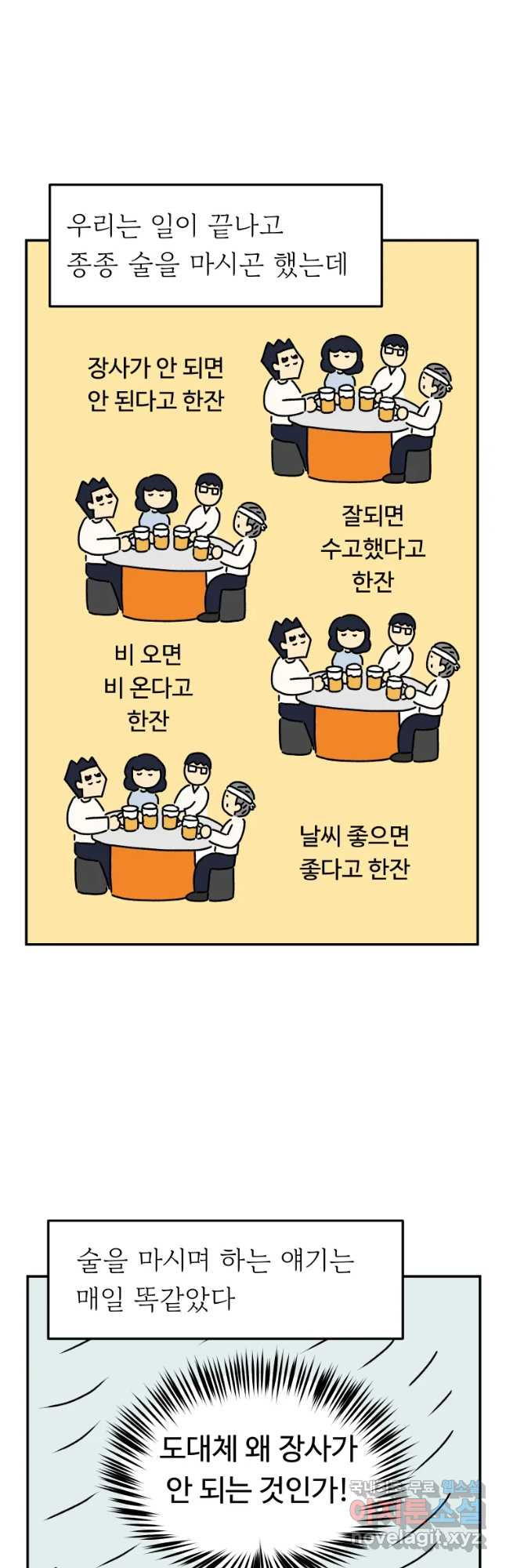 아오링 도쿄 11화 마스터 오 마스터 - 웹툰 이미지 8