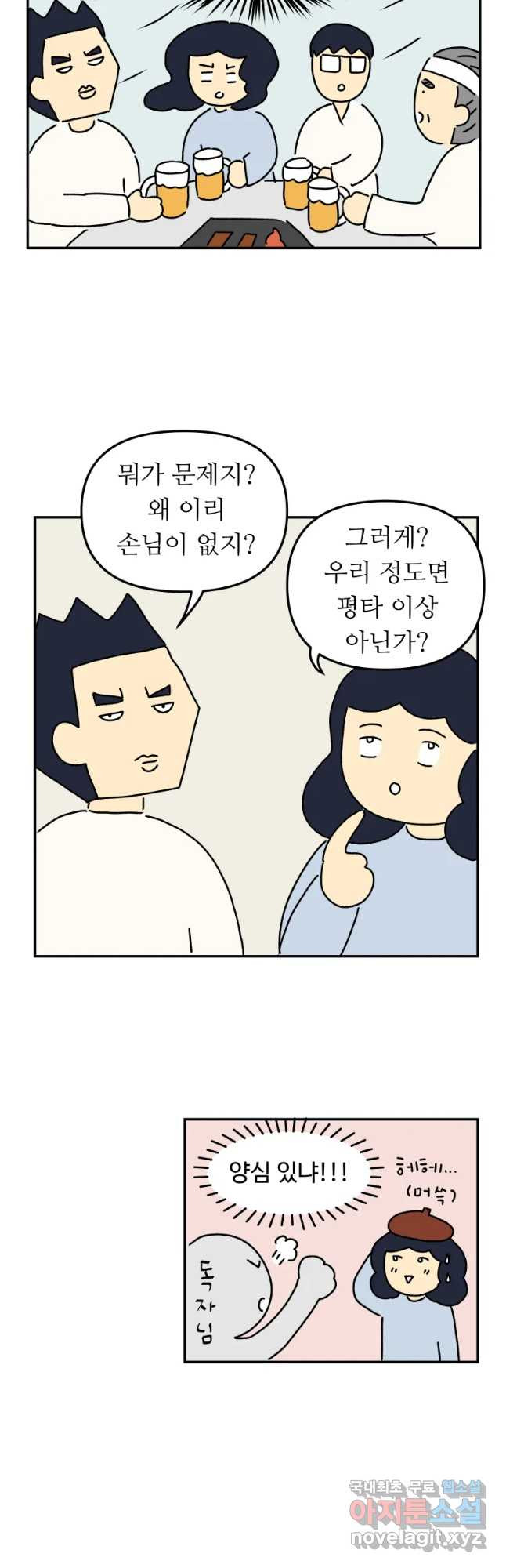 아오링 도쿄 11화 마스터 오 마스터 - 웹툰 이미지 9