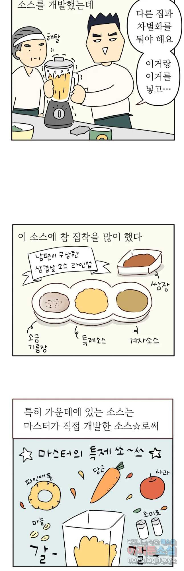 아오링 도쿄 11화 마스터 오 마스터 - 웹툰 이미지 11