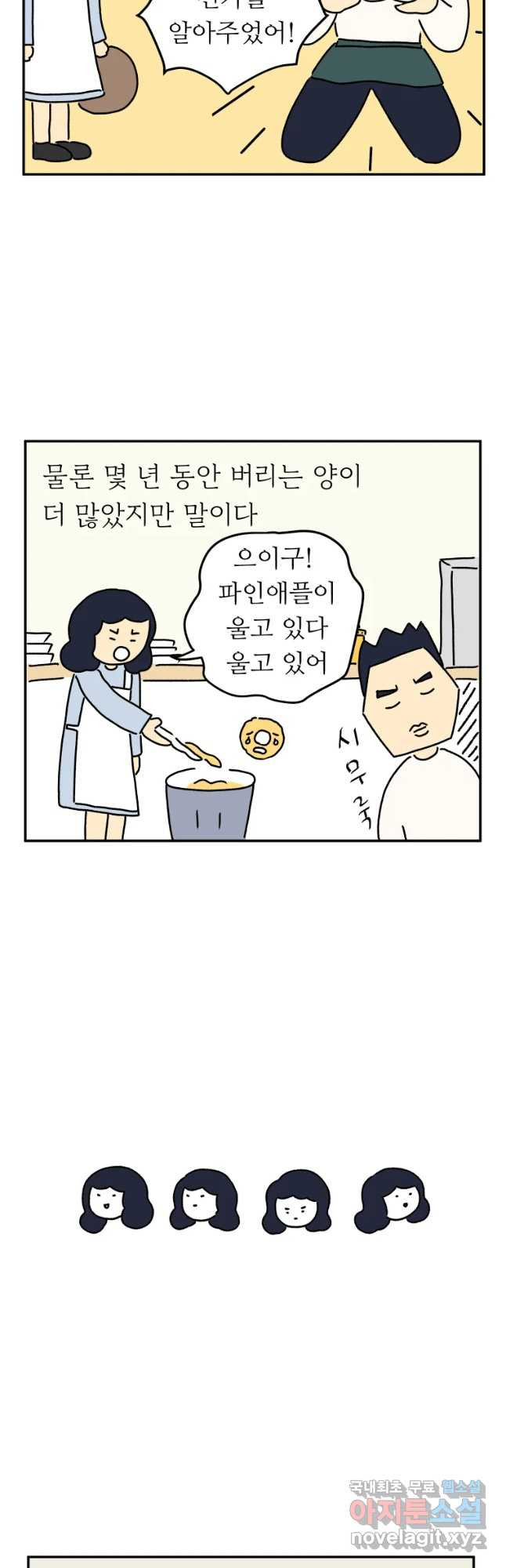 아오링 도쿄 11화 마스터 오 마스터 - 웹툰 이미지 14