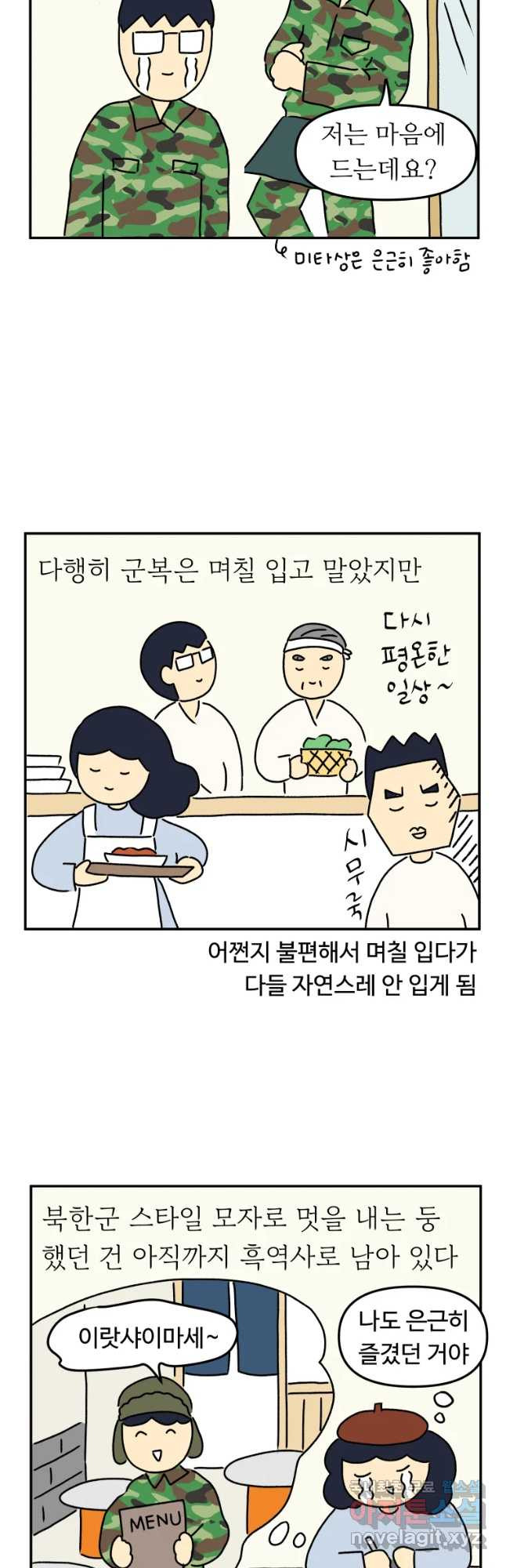 아오링 도쿄 11화 마스터 오 마스터 - 웹툰 이미지 17