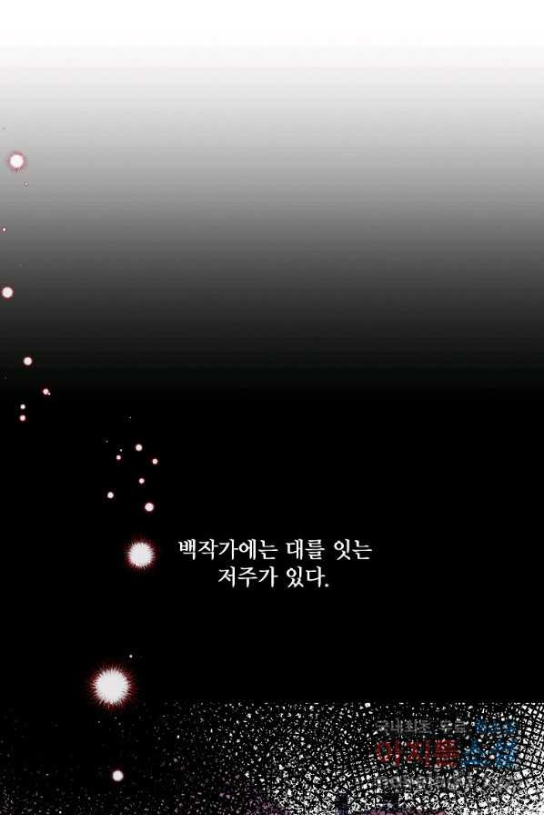 시한부 대공자비의 꽃길 라이프 1화 - 웹툰 이미지 15