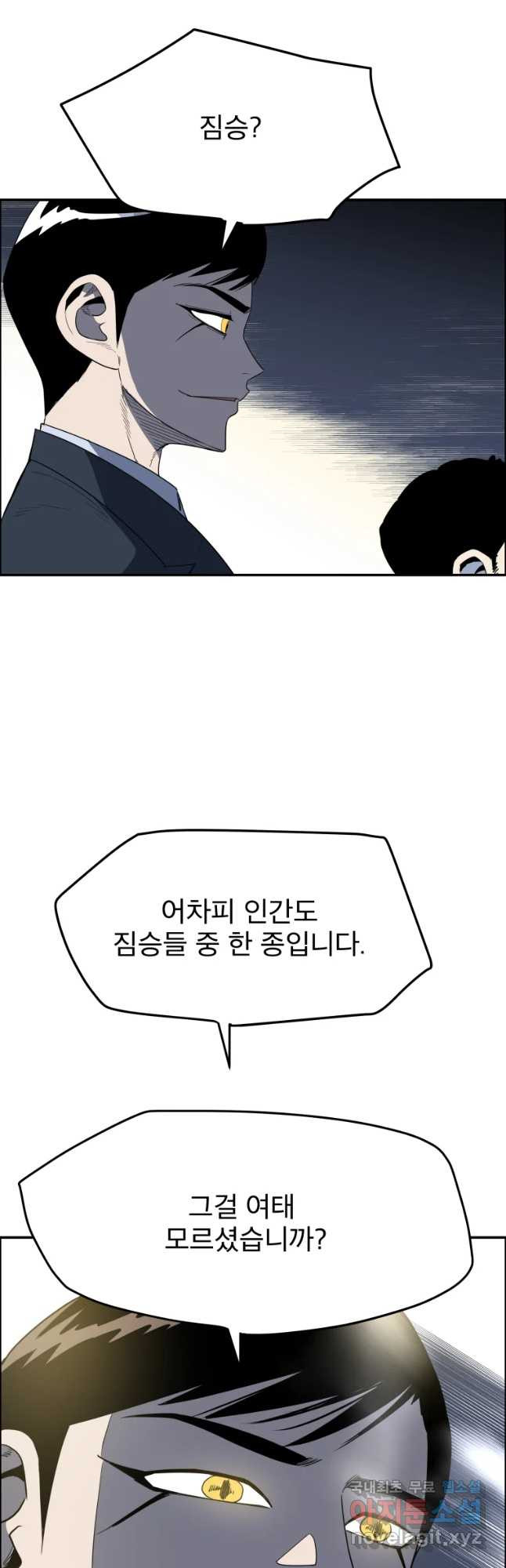 도깨비언덕에 왜 왔니? 2부 해수 40 - 웹툰 이미지 10