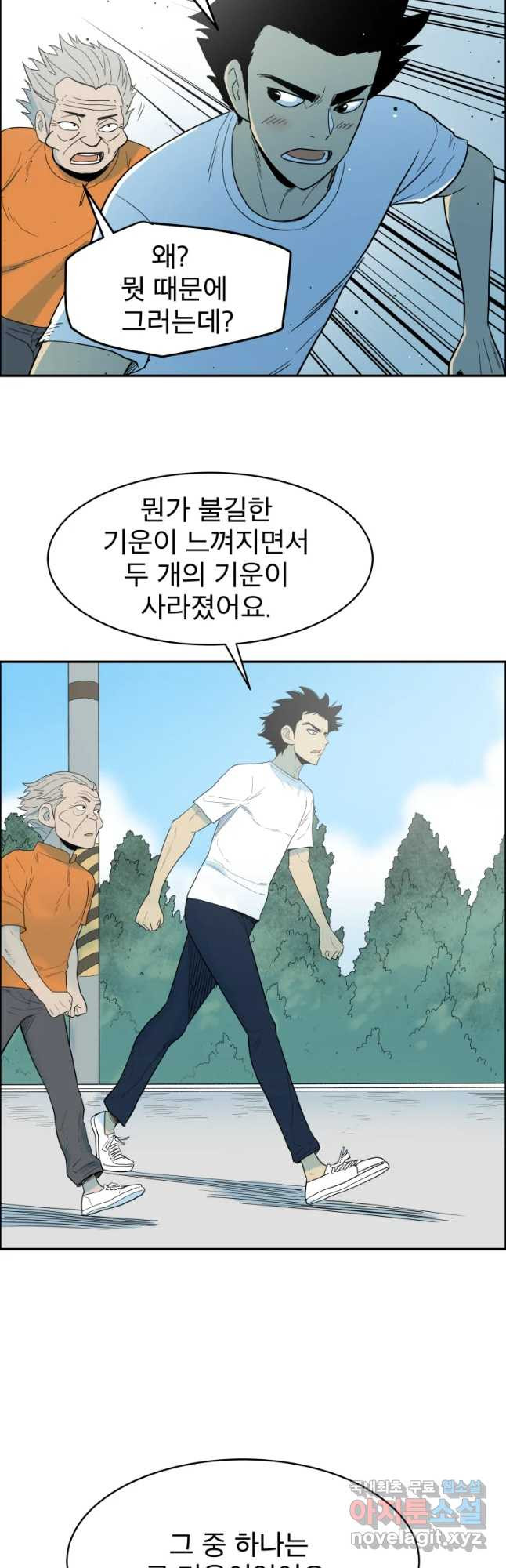 도깨비언덕에 왜 왔니? 2부 해수 40 - 웹툰 이미지 31