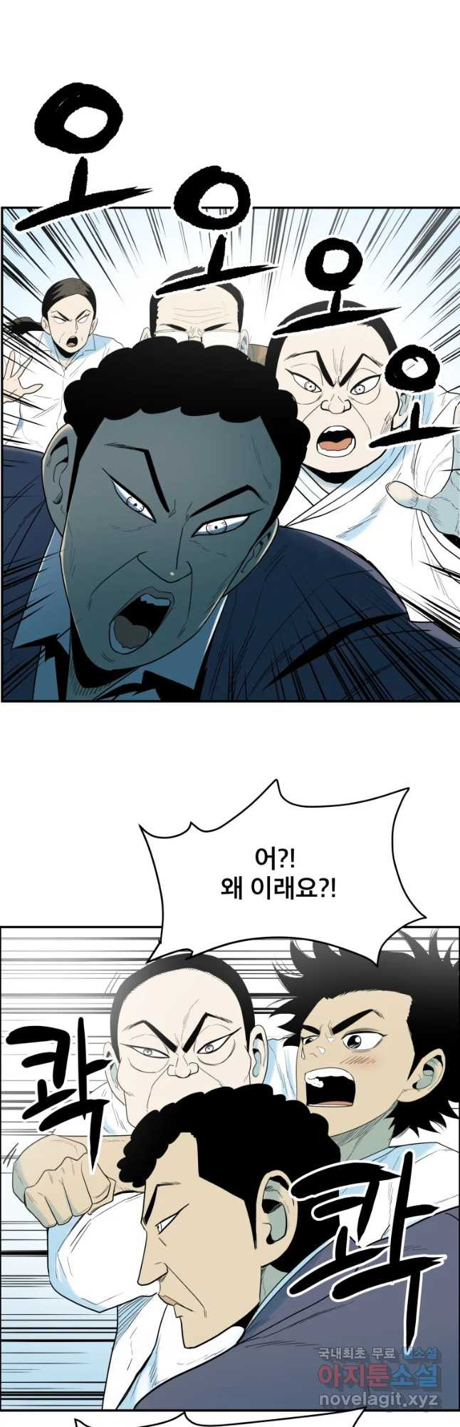 도깨비언덕에 왜 왔니? 2부 해수 40 - 웹툰 이미지 34