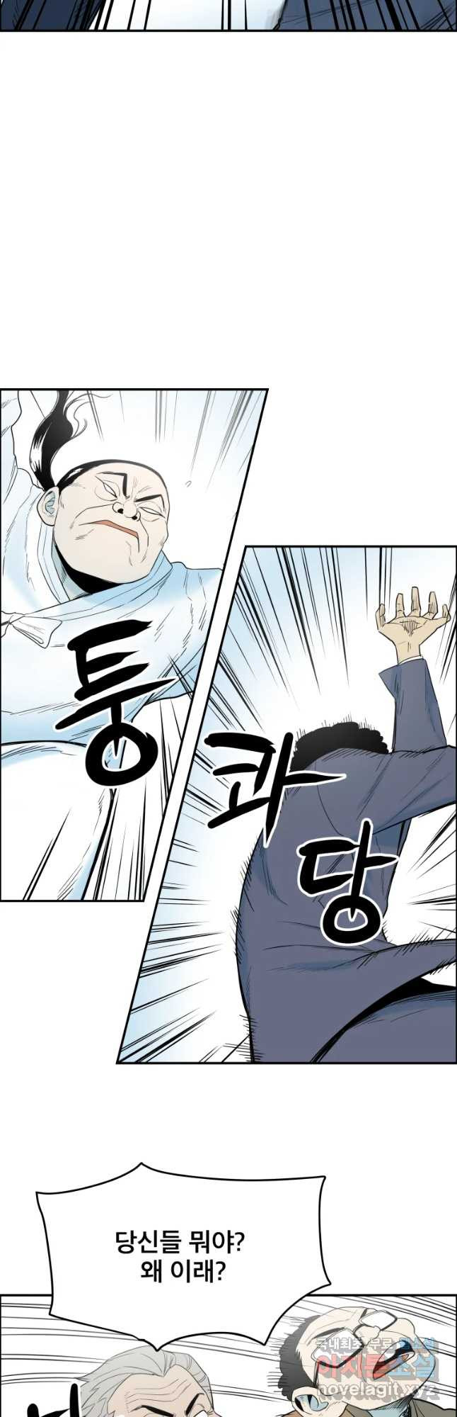 도깨비언덕에 왜 왔니? 2부 해수 40 - 웹툰 이미지 36