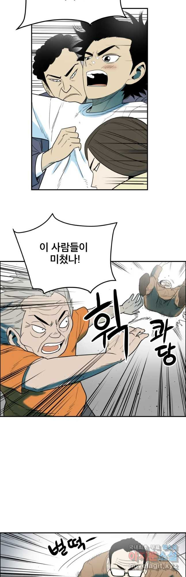 도깨비언덕에 왜 왔니? 2부 해수 40 - 웹툰 이미지 39