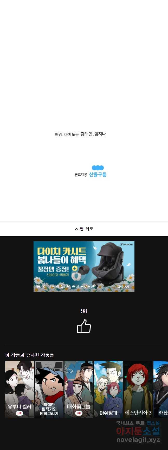 도깨비언덕에 왜 왔니? 2부 해수 40 - 웹툰 이미지 47