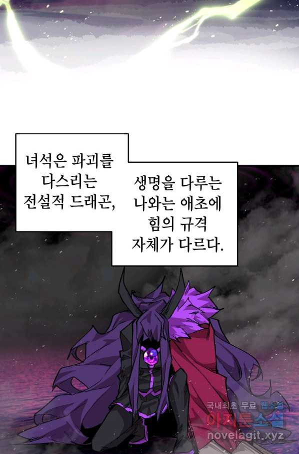 드래곤에고 시즌2 26화 - 웹툰 이미지 40