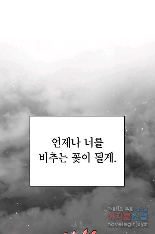 드래곤에고 시즌2 26화 - 웹툰 이미지 87