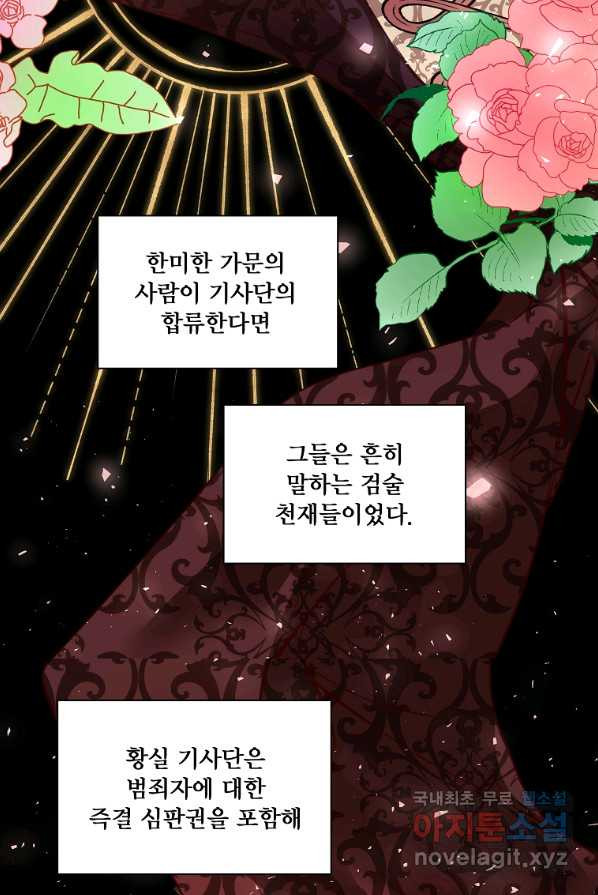 시한부 대공자비의 꽃길 라이프 2화 - 웹툰 이미지 33