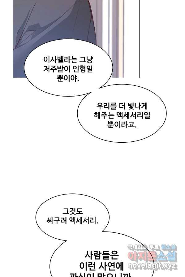 시한부 대공자비의 꽃길 라이프 2화 - 웹툰 이미지 89