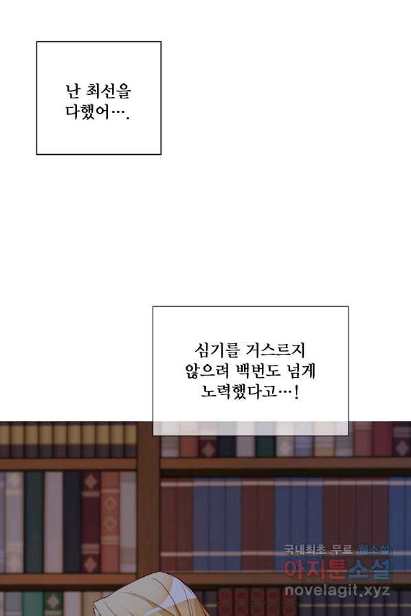 시한부 대공자비의 꽃길 라이프 3화 - 웹툰 이미지 91